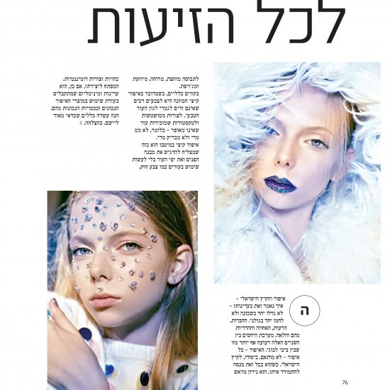Holographic editorial for Magazina | ביוטי | מרינה מושקוביץ